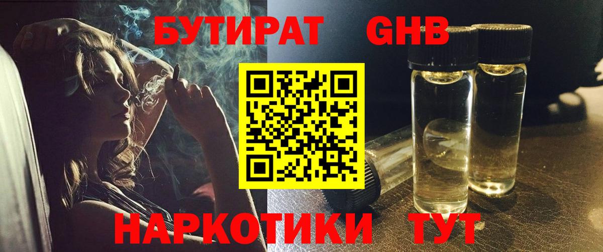 Бутират 99%  Вход с VPN  Гусиноозёрск 