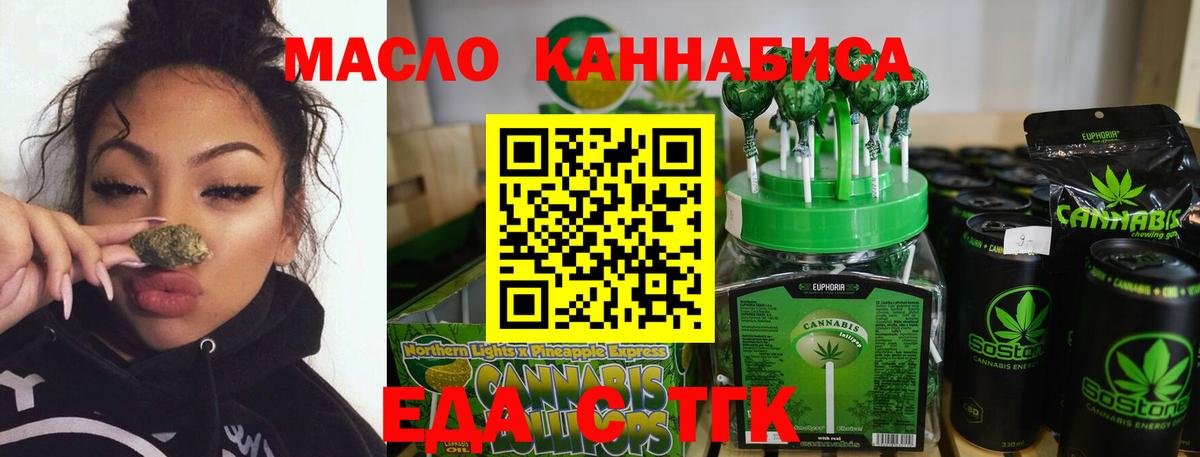 Еда ТГК марихуана  Вход с VPN  Гусиноозёрск 