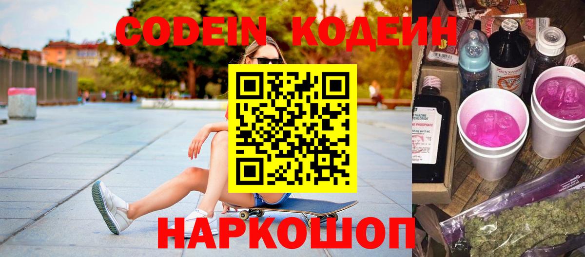 Кодеин Purple Drank Гусиноозёрск