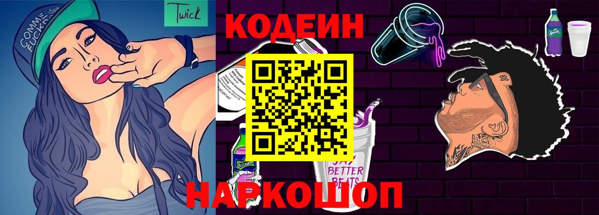 Кодеиновый сироп Lean Purple Drank  Кодеиновый сироп Lean Purple Drank  Гусиноозёрск  Вход с VPN 