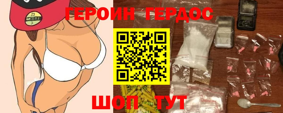 ГЕРОИН гречка Гусиноозёрск