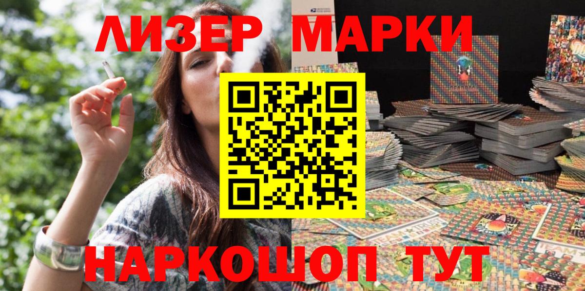 Марки 25I-NBOMe 1500мкг Гусиноозёрск